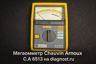 Поступил в продажу аналоговый мегаомметр Chauvin Arnoux C.A 6513!