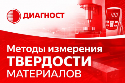 Методы измерения твердости металлов: Бринелль, Роквелл, Виккерс, Либа, UCI - полный обзор и сравнение