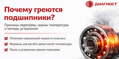 Почему греются подшипники: причины перегрева, нормы температуры и методы устранения